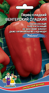 Перец_Венгерский Сладкий_20_шт._Уральский Дачник