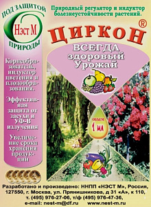 ЦИРКОН ампула в пакете 1 мл