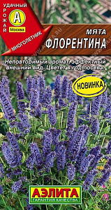 Мята_Флорентина_0,04_г._Аэлита