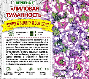 Вербена_Лиловая Туманность F1_5_шт._НК