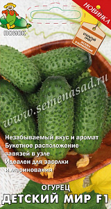 Огурец_Детский мир F1_12_шт._Поиск