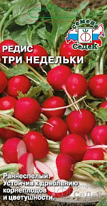Редис_Три Недельки_2_г._Седек