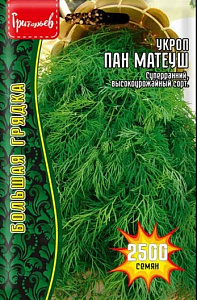Укроп_Пан Матеуш (быстроотрастающий) б/ф_2500_шт._Григорьев
