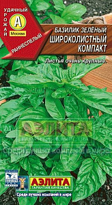 Базилик_Зеленый Крупнолистный Сладкий_0,3_г._Аэлита