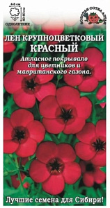 Лен_Красный_0,04_г._Золотая Сотка Алтая