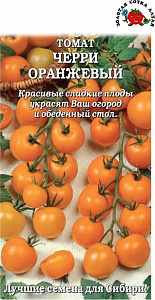 Томат_Черри Оранжевый_0,1_г._Золотая Сотка Алтая