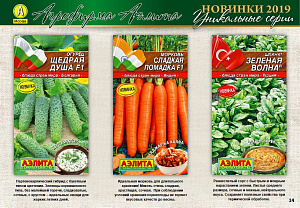 Шпинат_Зелёная волна_3_г._Аэлита