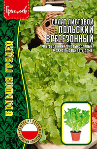 Салат_Польский Всесезонный (лист) б/ф_1000_шт._Григорьев
