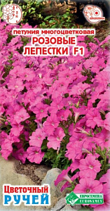 Петуния_Розовые Лепестки F1 (многоцв) (Цветочный ручей)_0,04_шт._ЕВРОСЕМЕНА