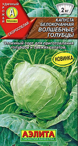 Капуста_б/к_Волшебные Голубцы (ск)_0,04_г._Аэлита