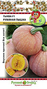 Тыква_Румяная Пышка F1_5_шт._НК