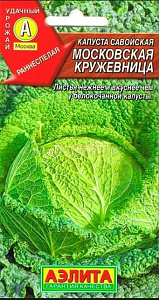 Капуста_савойская_Московская Кружевница (ран)_0,04_г._Аэлита