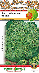 Капуста_брокколи_Тонус (у/ск)_0,5_г._НК