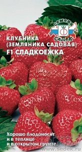 Земляника_Сладкоежка F1 (кл)_15_шт._Седек