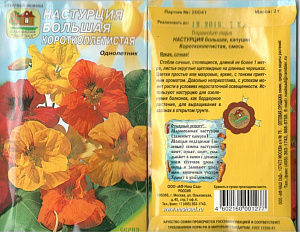 Настурция_Короткоплетистая см_2_г._Наш Сад