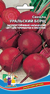 Свекла_Уральский Борщ_2_г._Уральский Дачник