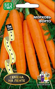Морковь_Ройал Форто_0,04_г._Уральский Дачник