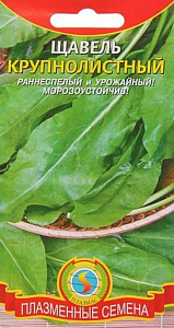 Щавель_Крупнолистный_0,04_г._Плазменные семена