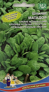 Шпинат_Матадор_0,04_г._Уральский Дачник