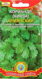 Кориандр (кинза)_Армянский_0,04_г._Плазменные семена
