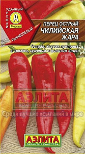 Перец_Чилийская Жара (острый)_20_шт._Аэлита