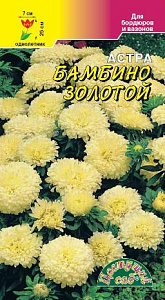 Астра_Бамбино Золотой (низкорослая)_0,2_г._Цветущий Сад