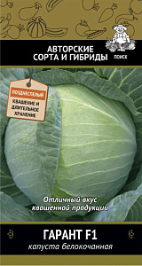 Капуста_б/к_Гарант F1_0,04_г._Поиск