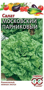 Салат_Московский парниковый (лист)  Б/П_0,5_г._Гавриш