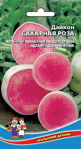 Дайкон_Сахарная роза_1_г._Уральский Дачник