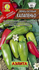 Перец_Халапеньо (острый)_20_шт._Аэлита