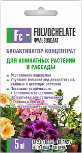 ЖУ. ФУЛЬВОХЕЛАТ 5мл/40/448/на 2 л. для КОМНАТНЫХ И РАССАДЫ/МЕРА