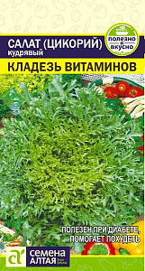 Салат_Кладезь Витаминов (эндивий)_0,5_г._Семена Алтая