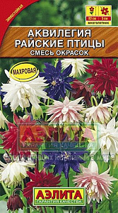 Аквилегия (водосбор)_Райские птицы см (махровая)_0,2_г._Аэлита