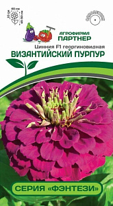 Цинния_Византийский Пурпур F1 (Фэнтези)_4_шт._Партнер