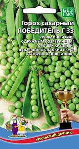 Горох_Победитель Г33 мозговой_0,04_г._Уральский Дачник