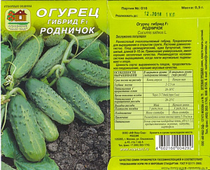 Огурец_Родничок F1_0,5_г._Наш Сад
