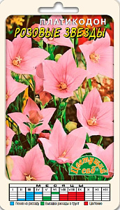 Колокольчик_Розовые звезды (платикодон)_0,04_г._Цветущий Сад