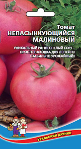 Томат_Непасынкующийся Малиновый_20_шт._Уральский Дачник