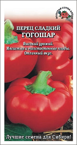 Перец_Гогошар_0,2_г._Золотая Сотка Алтая
