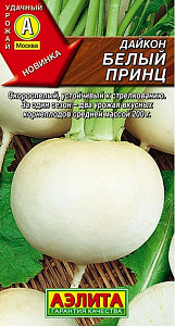 Дайкон_Белый Принц_0,04_г._Аэлита