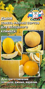 Дыня_Смесь ранних сортов (д/холодного климата)_0,5_г._Седек