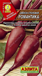 Свекла_Романтика_3_г._Аэлита