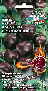 Перец_Хабанеро шоколадный (супер жгуч)_6_шт._Седек