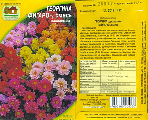 Георгин_Фигаро см_55_шт._Наш Сад