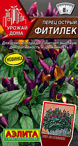 Перец_Фитилёк дек (острый) (Урожай дома)_20_шт._Аэлита