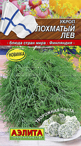 Укроп_Лохматый лев (Блюда стран мира)_3_г._Аэлита