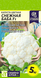 Капуста_цветная_Снежная Баба_10_шт._Семена Алтая