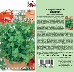 Майоран_Тоскана_0,1_г._Золотая Сотка Алтая