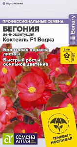 Бегония_Коктейль F1 Водка (вечноцветущая)_0,04_шт._Семена Алтая