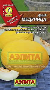 Дыня_Медуница_1_г._Аэлита